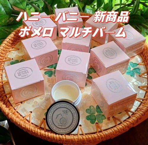 ベトナム ホ~チミン発 大人気ブランド HONEY BUNNY 新商品 ポメロ マルチバーム の到着です